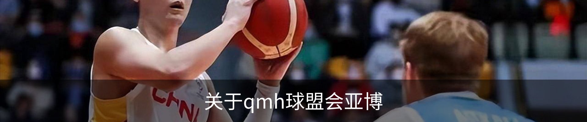 关于qmh球盟会亚博